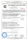 Сертификат соответствия 1
