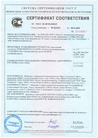 Сертификат соответствия ГОСТ Р
